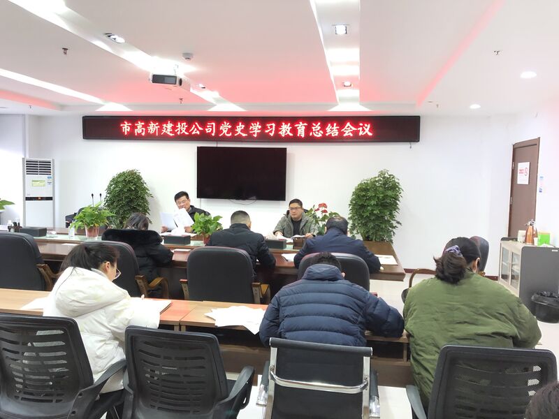 1.14 党史学习教育总结会议-1.jpg