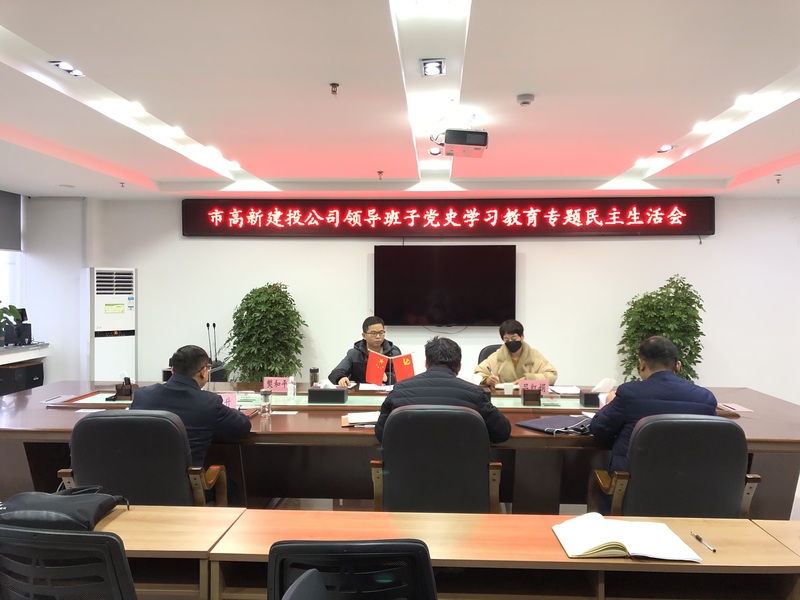 1.26 党史学习教育专题民主生活会-2.JPG